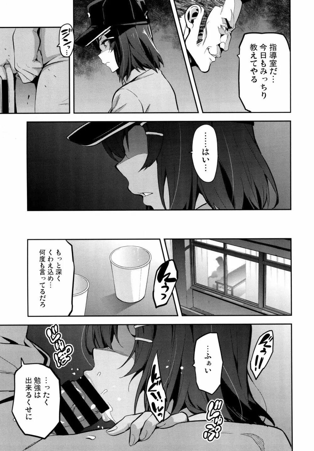 茜ハ摘マレ 染メラレル Page.6