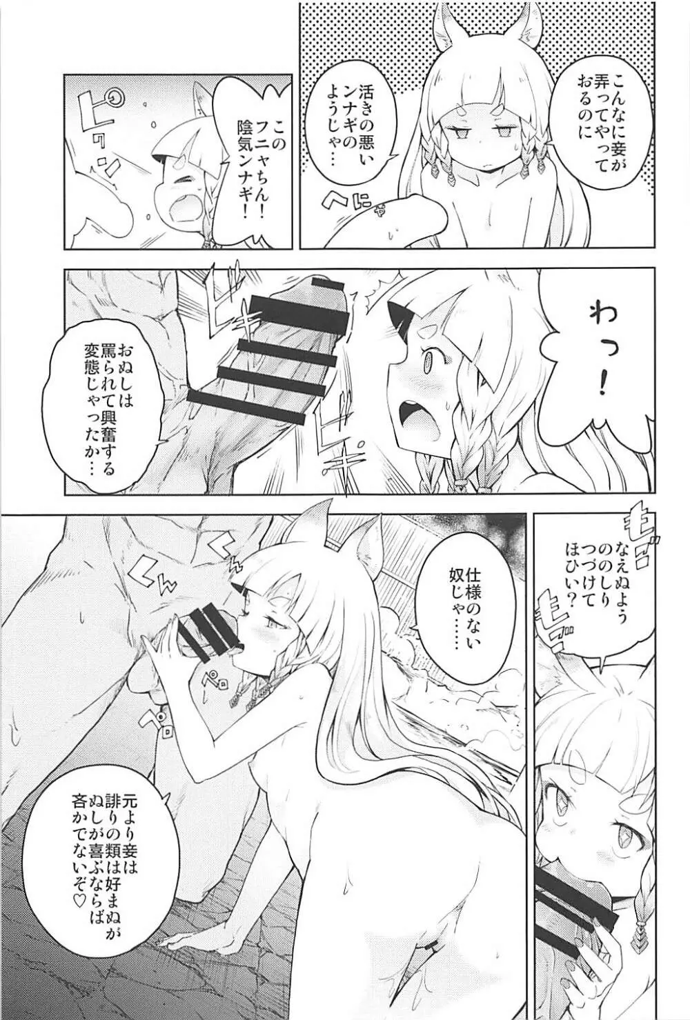 前置きは要らぬ妾と遊べ Page.14