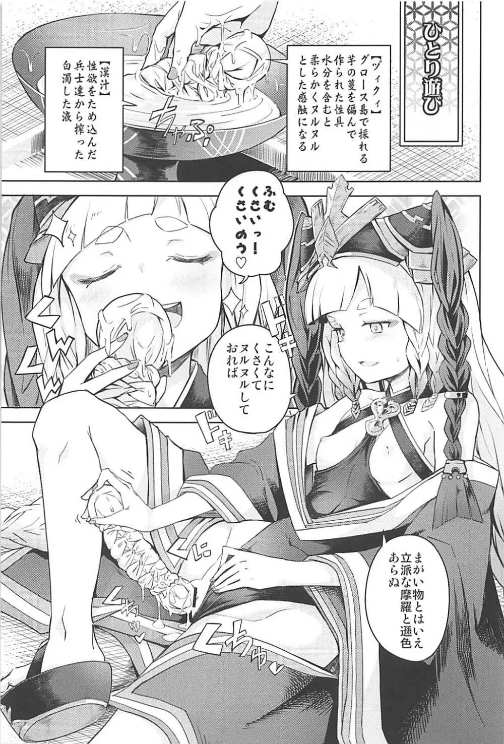 前置きは要らぬ妾と遊べ Page.2