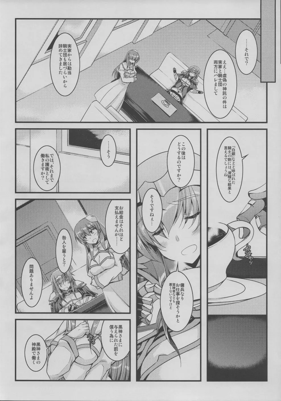 咎人の聖騎士さま Page.20