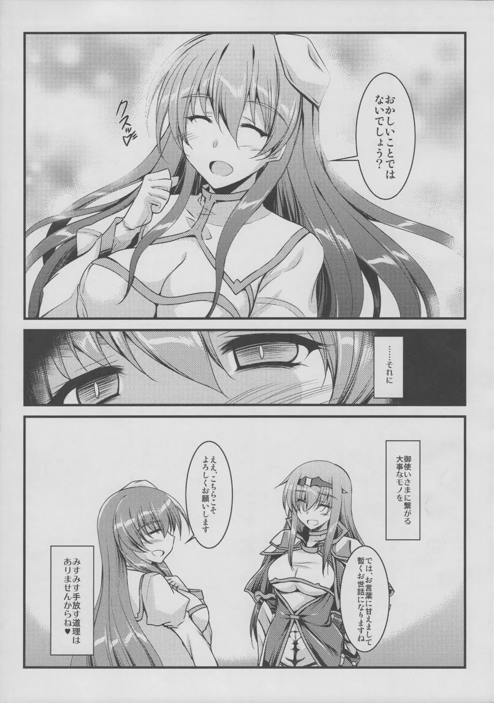 咎人の聖騎士さま Page.21