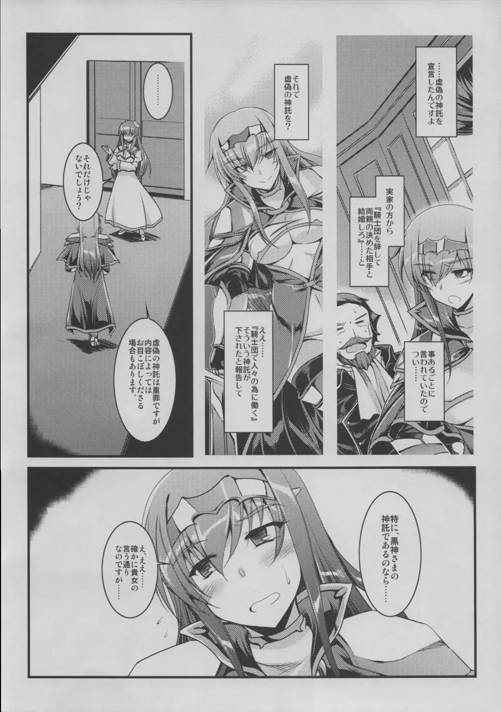 咎人の聖騎士さま Page.4