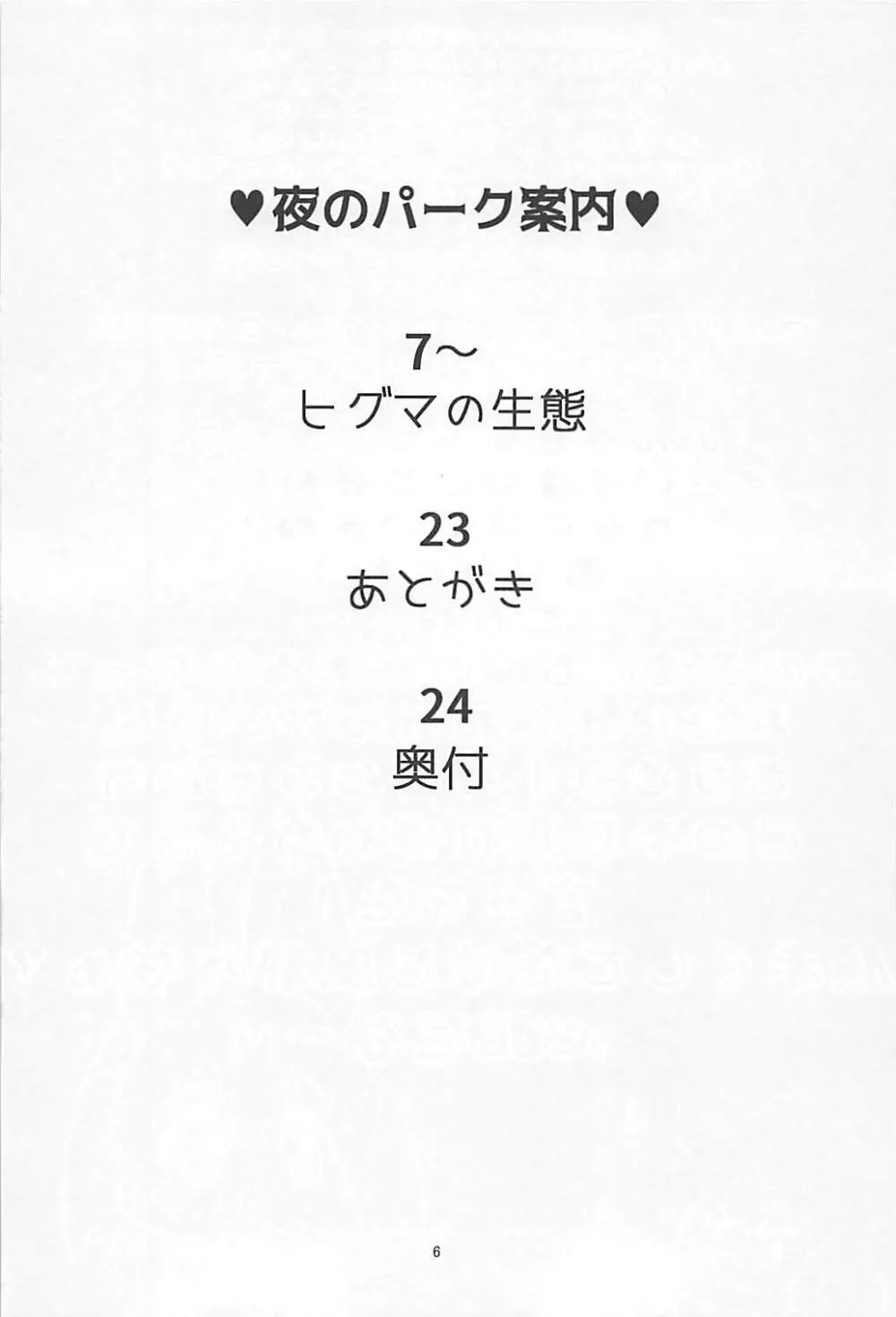 ヒグママ ～ヒグマがママになった日～ Page.4