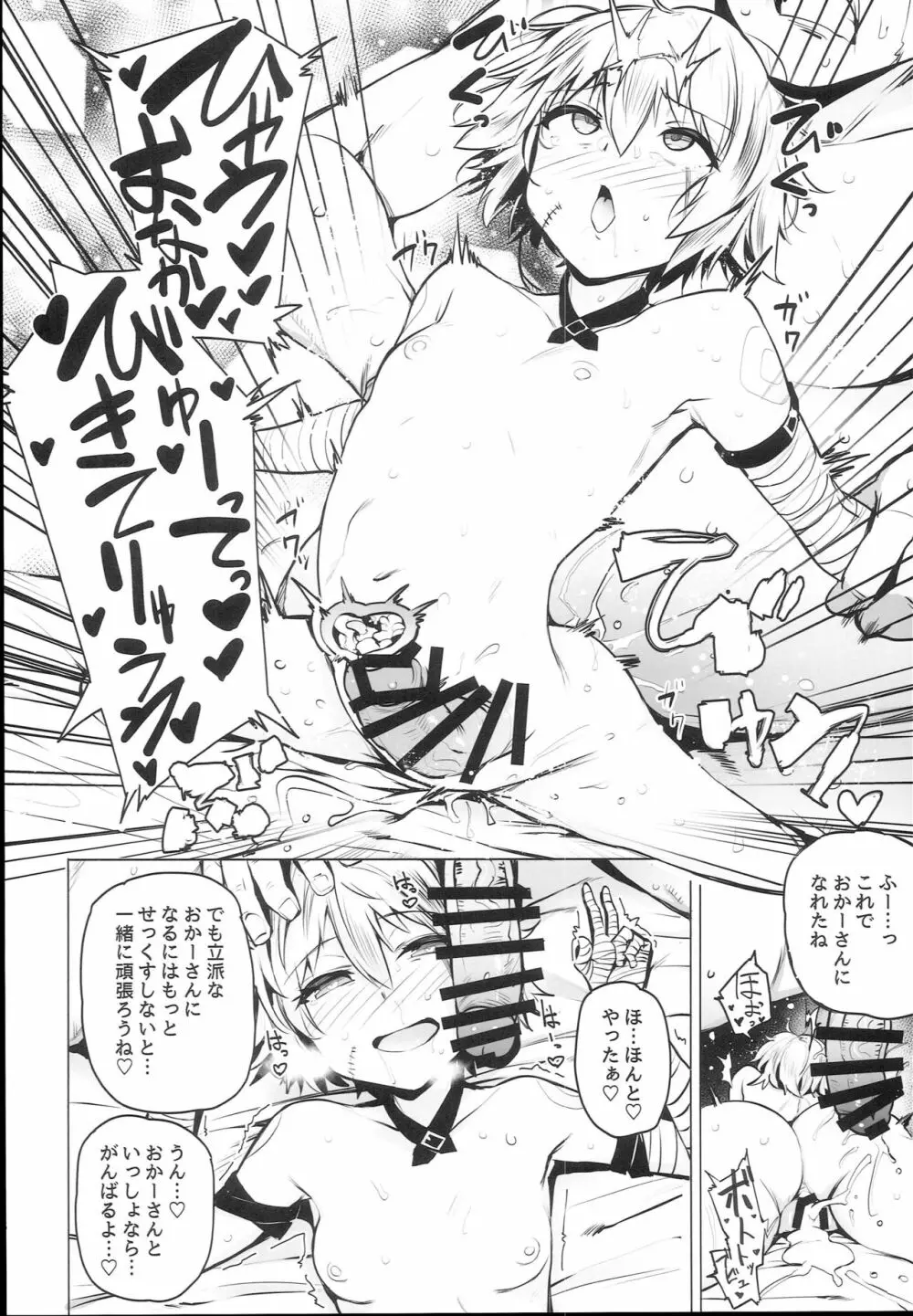 かるであさぽーたー Page.20