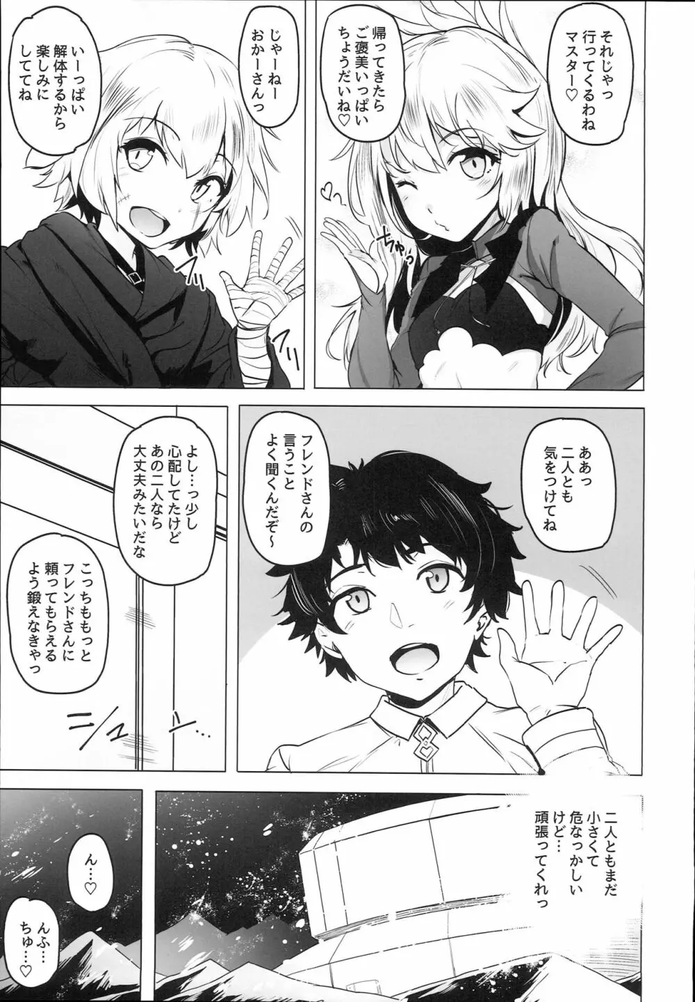 かるであさぽーたー Page.5