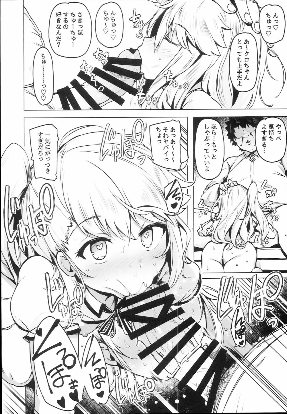 かるであさぽーたー Page.6