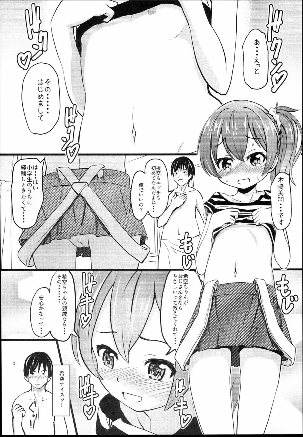 小○生ビッチは最高だぜ！ JS姪っ子と同級生4Pイチャ援交編 その1 Page.12