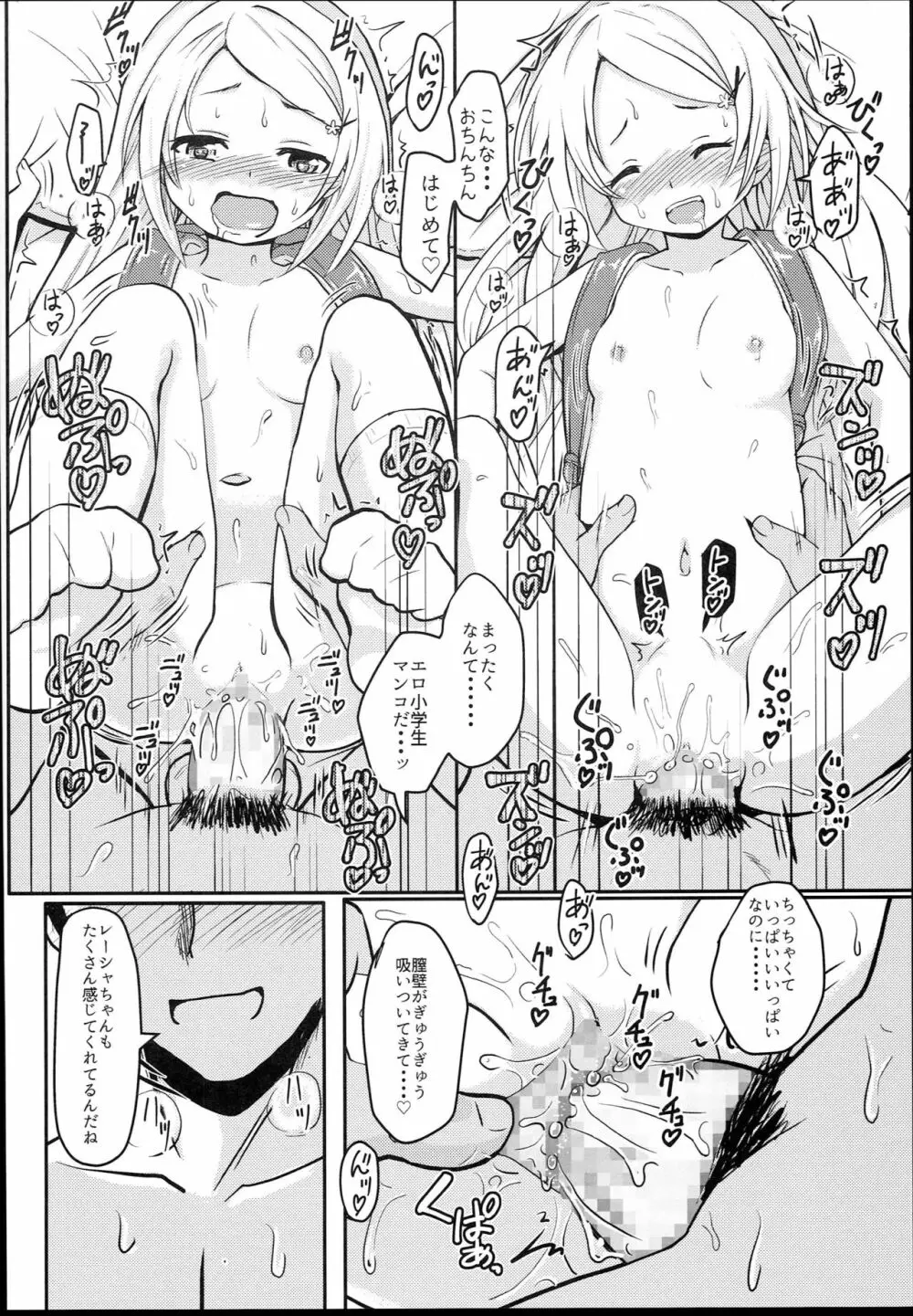 小○生ビッチは最高だぜ！ JS姪っ子と同級生4Pイチャ援交編 その1 Page.22