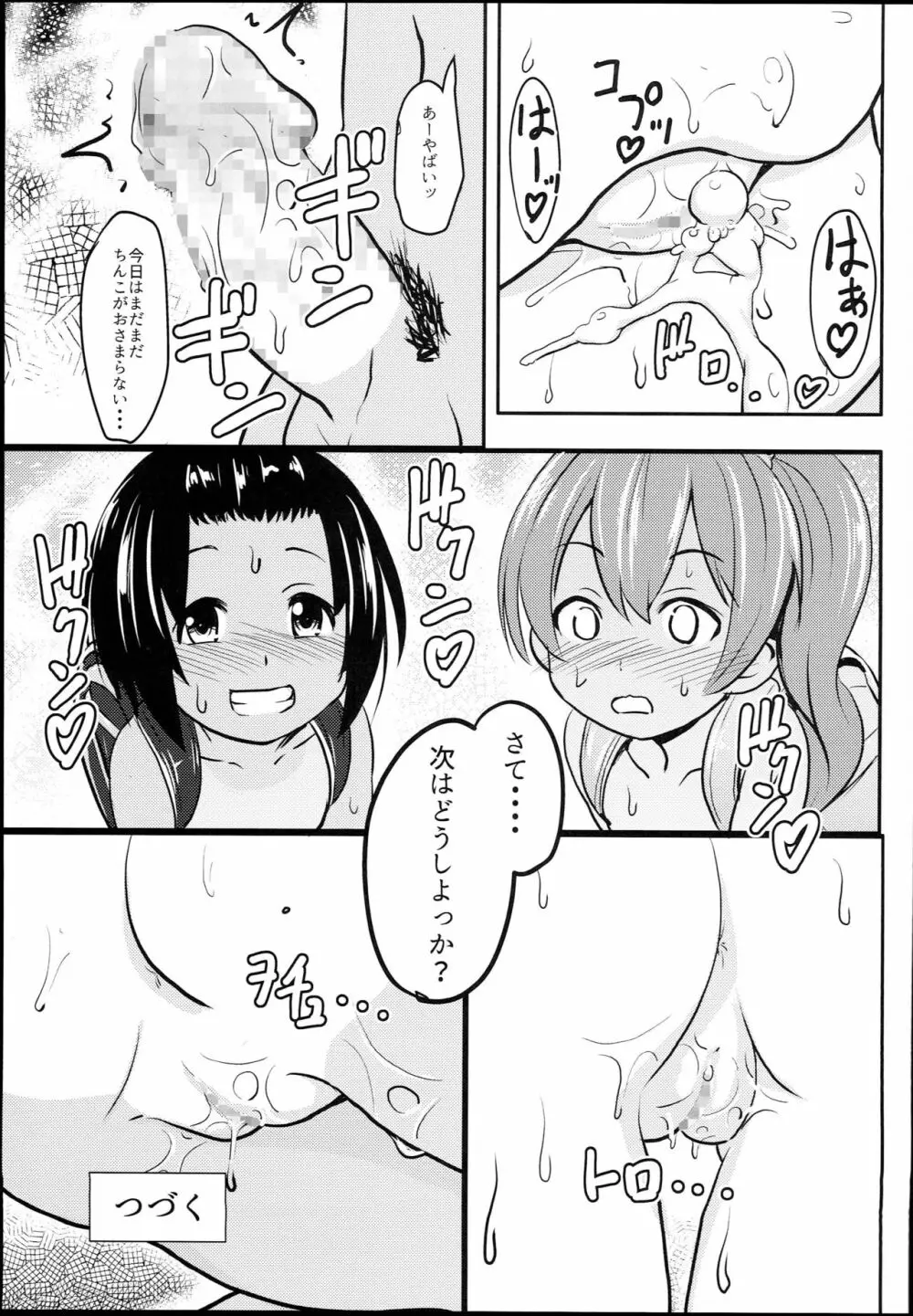 小○生ビッチは最高だぜ！ JS姪っ子と同級生4Pイチャ援交編 その1 Page.27