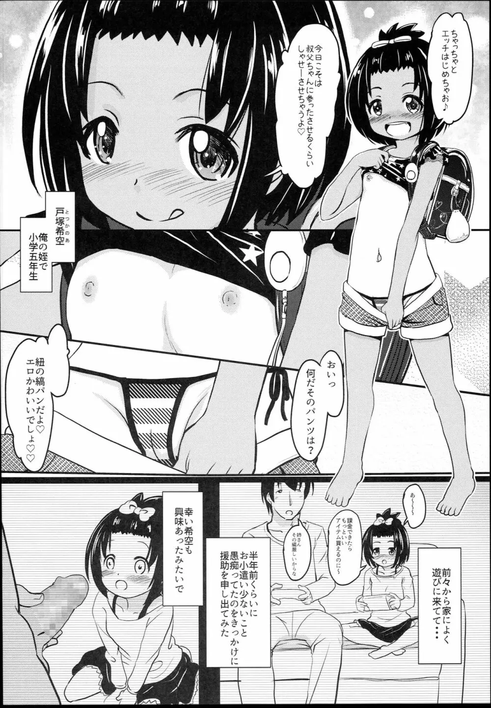 小○生ビッチは最高だぜ！ JS姪っ子と同級生4Pイチャ援交編 その1 Page.8