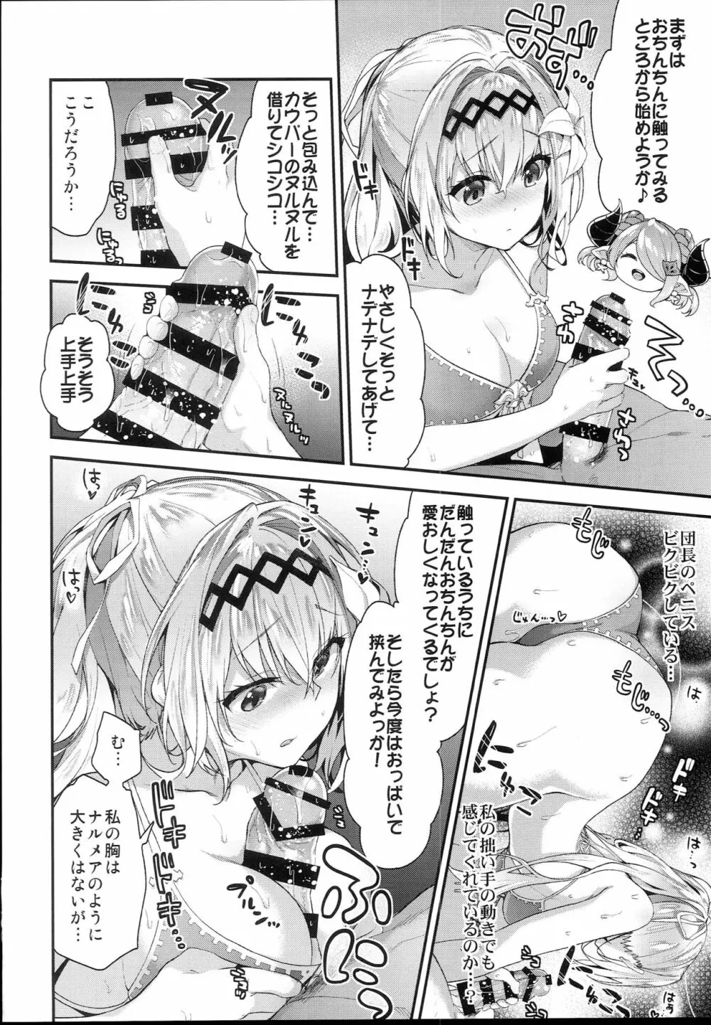 ナルメア＆ジャンヌとドキドキサマーバケーション Page.10