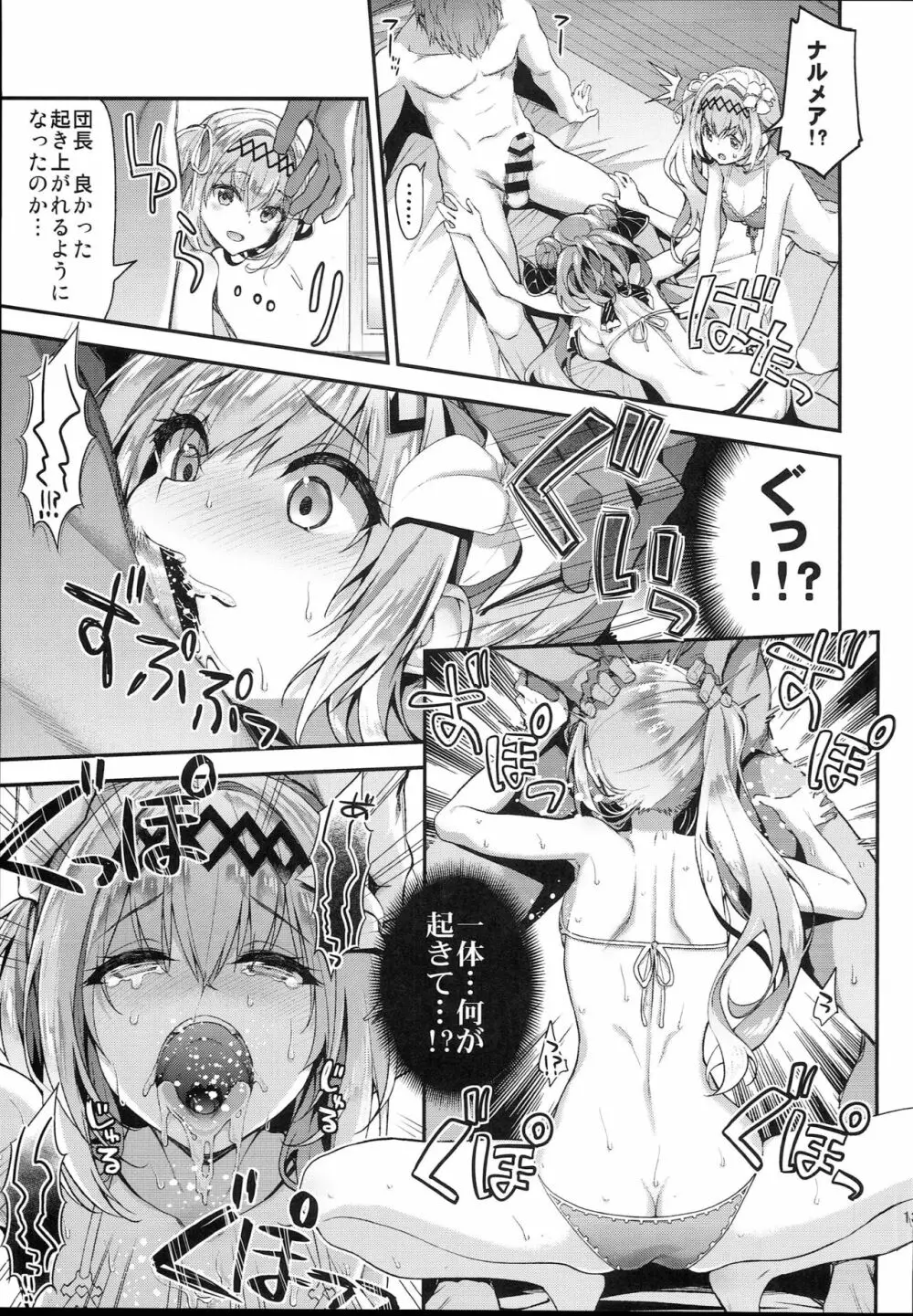 ナルメア＆ジャンヌとドキドキサマーバケーション Page.13