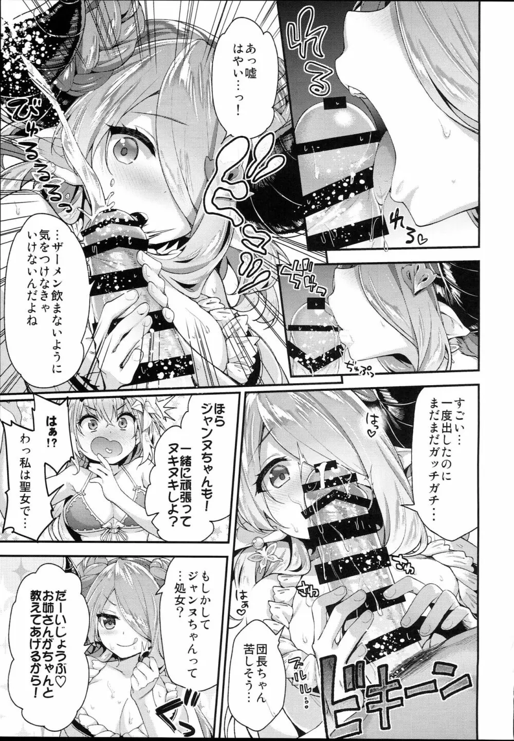 ナルメア＆ジャンヌとドキドキサマーバケーション Page.9