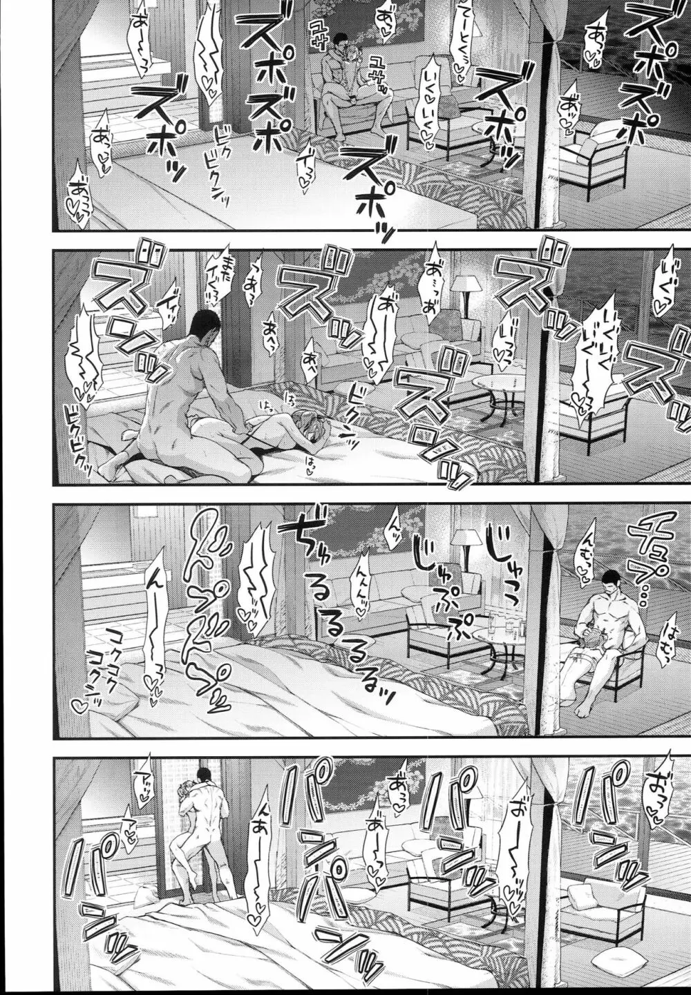 鹿島とラブラブ南国旅行 Page.18