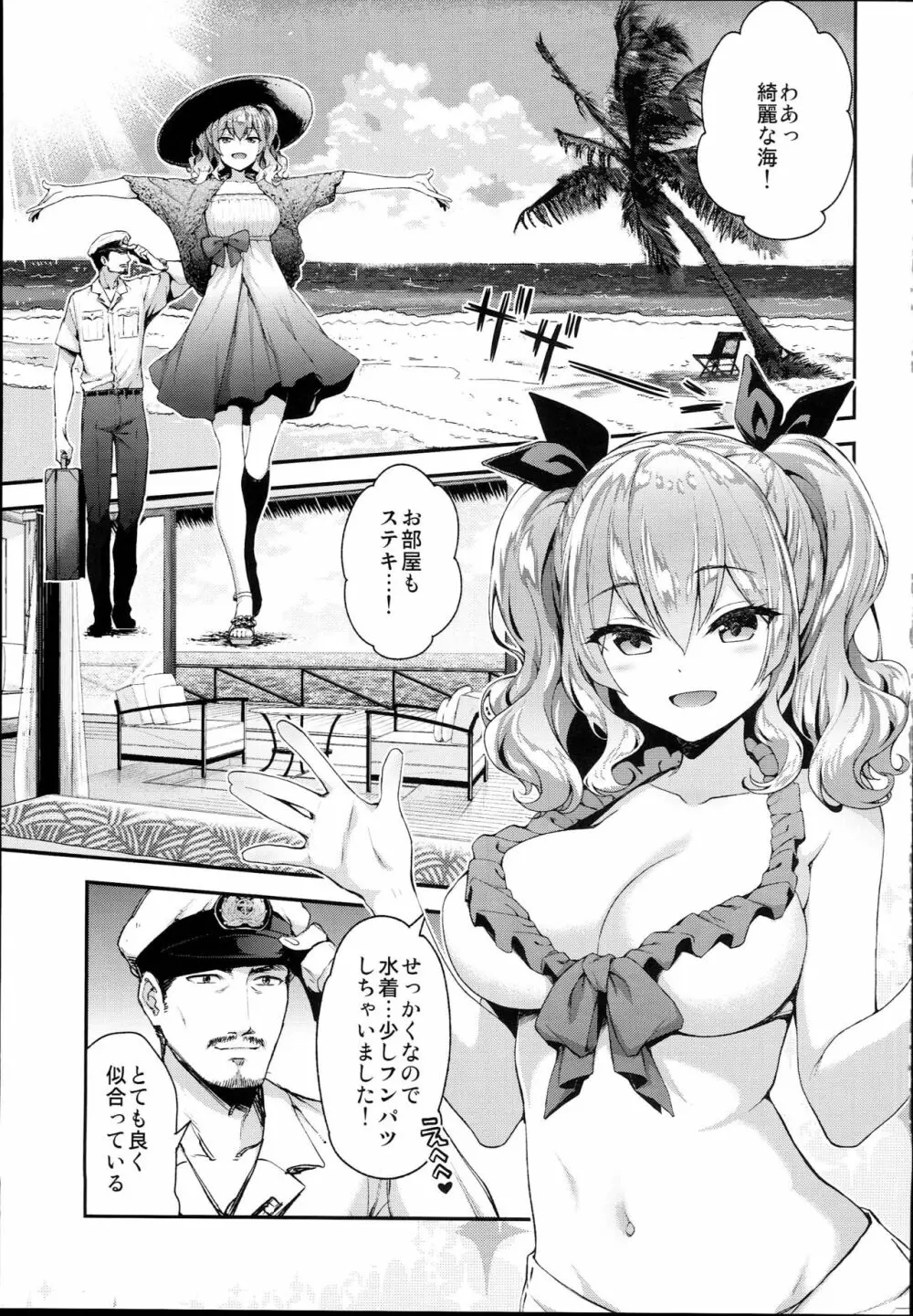 鹿島とラブラブ南国旅行 Page.5