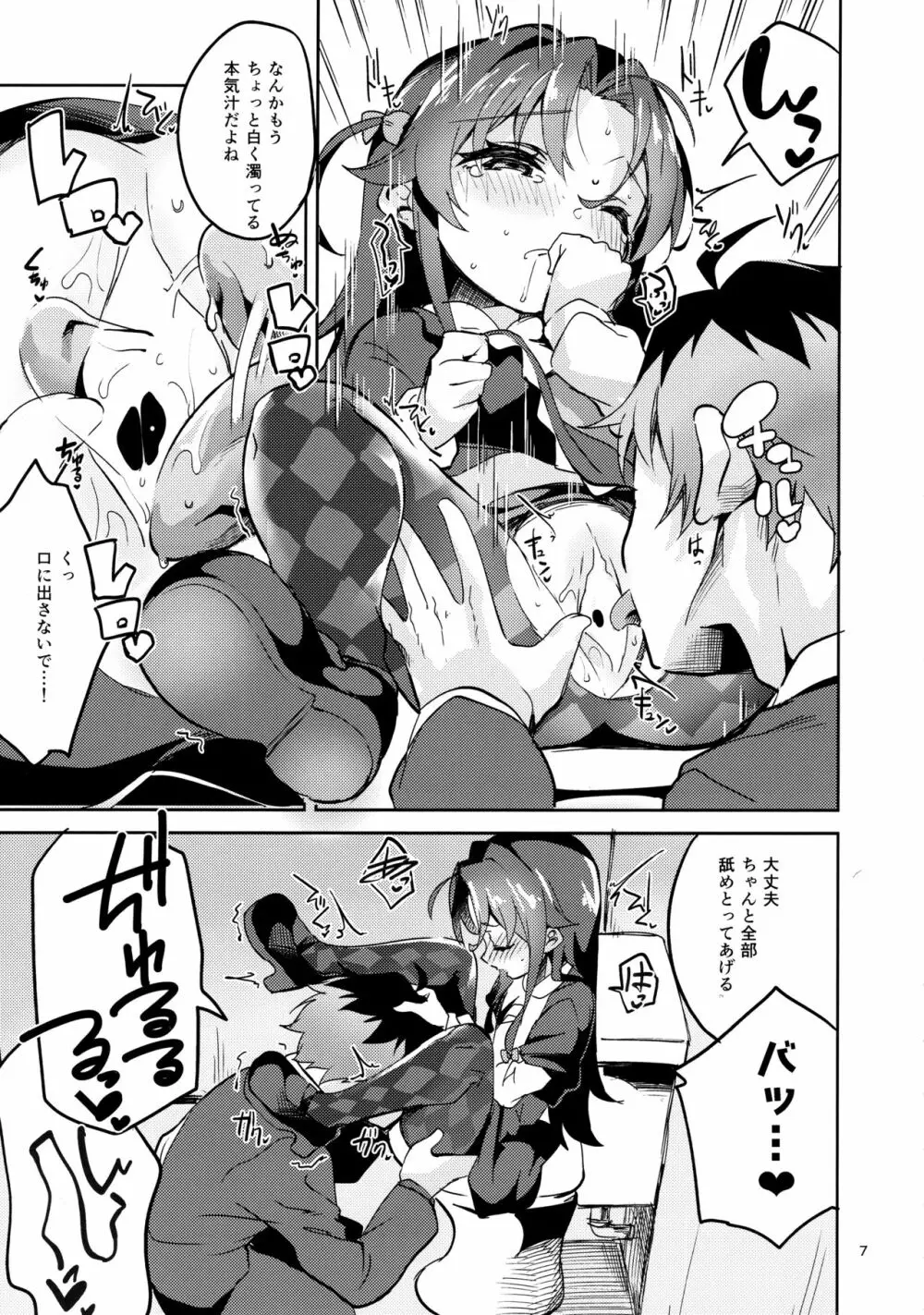 りゅうおうのきゅうじつ・裏 Page.6