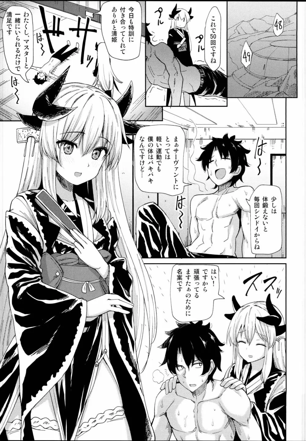 清姫マッサージ Page.5