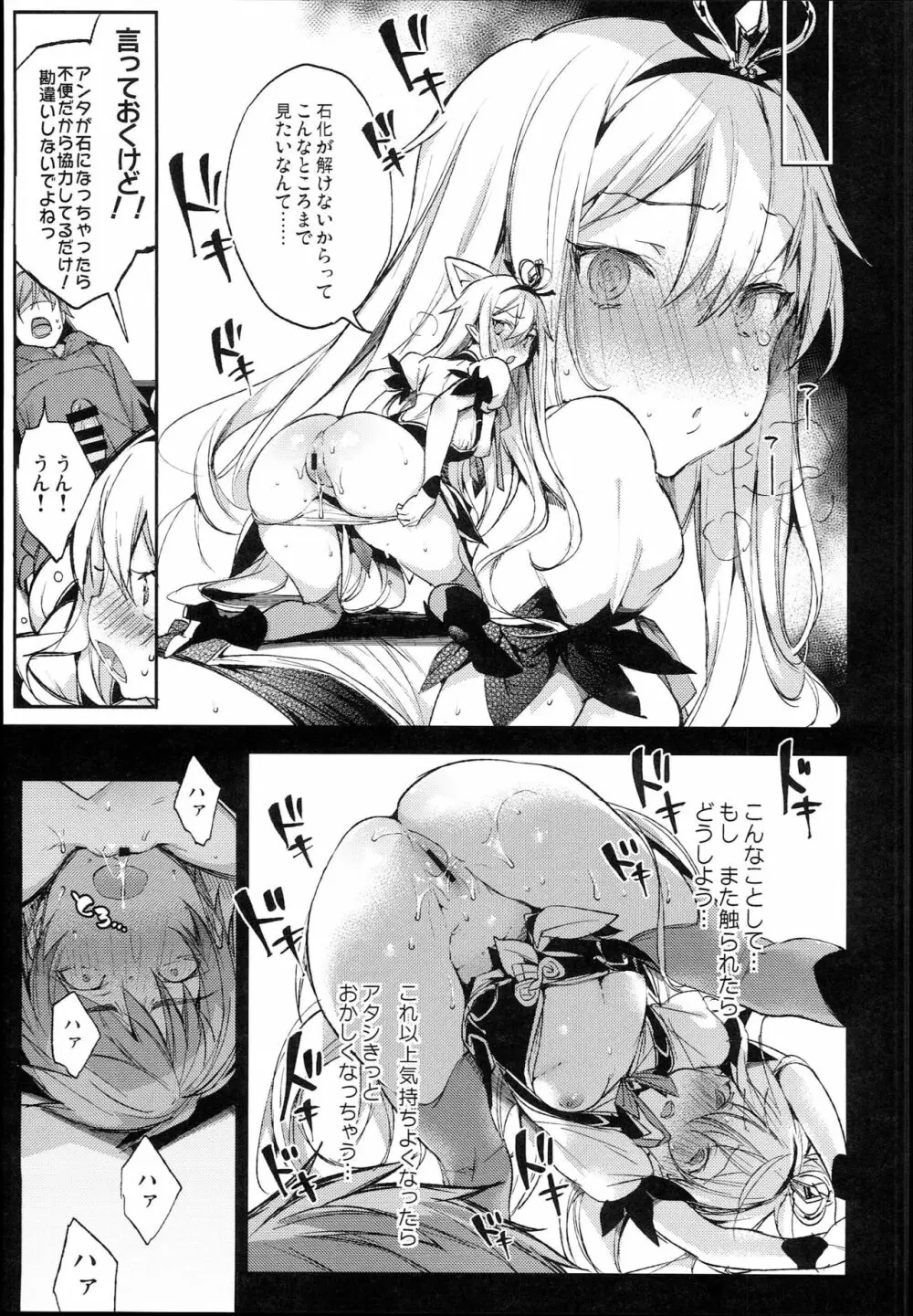 メドゥーサあああああああああああああ Page.13