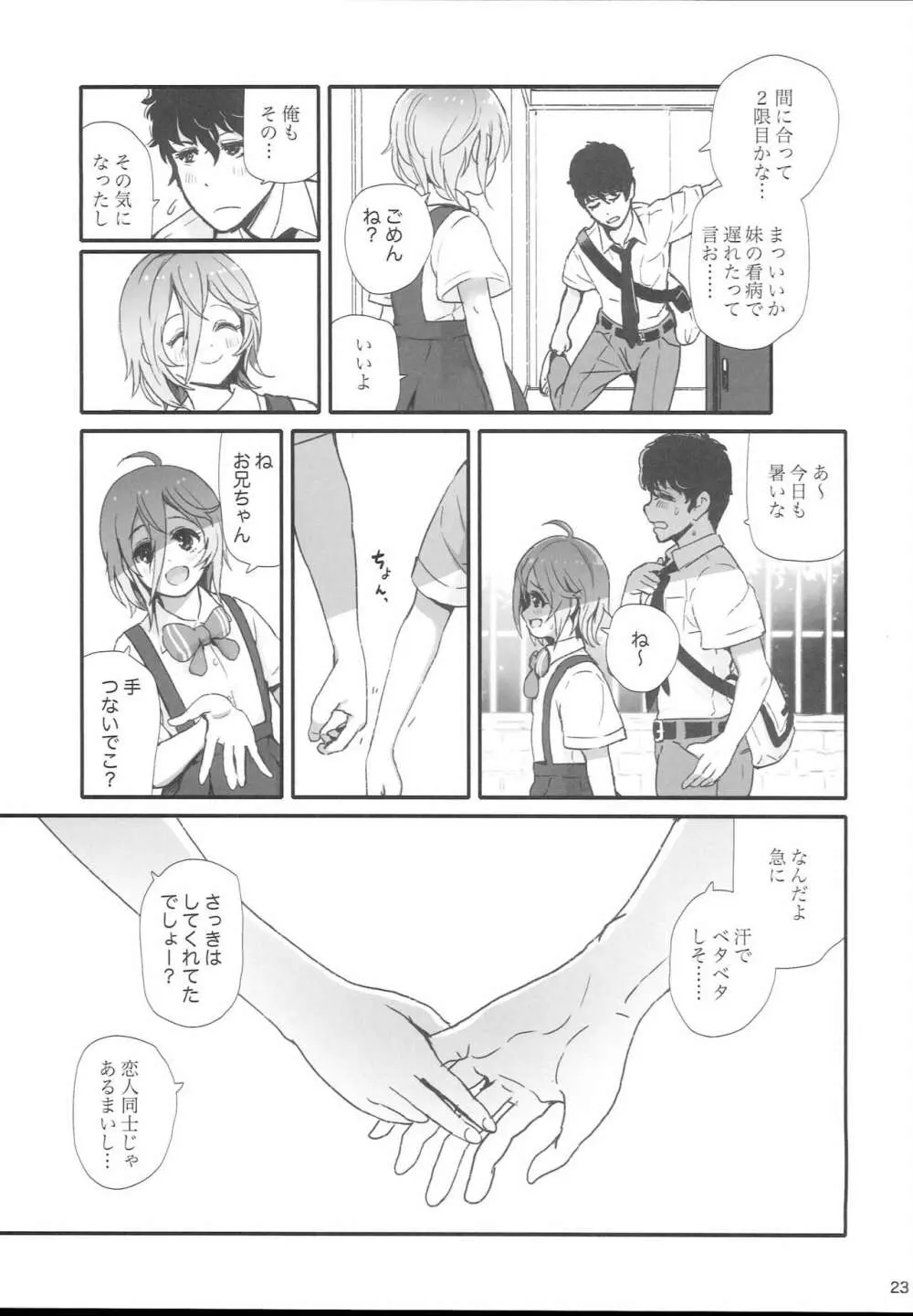 サヤカジャダメ？ Page.23