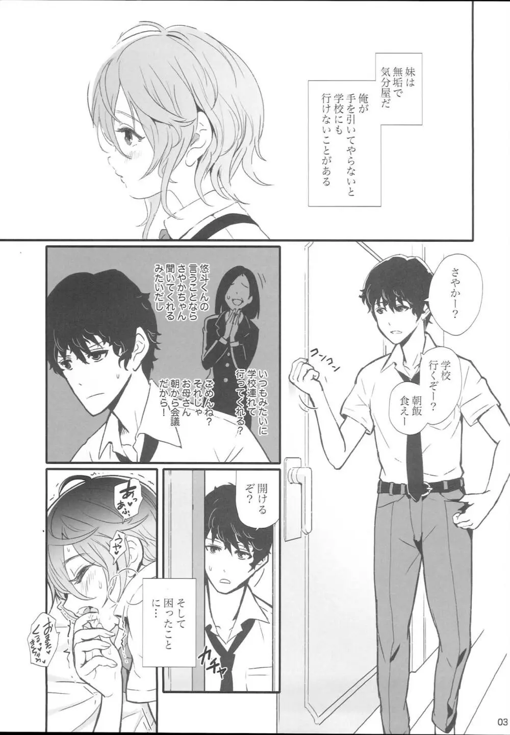 サヤカジャダメ？ Page.3