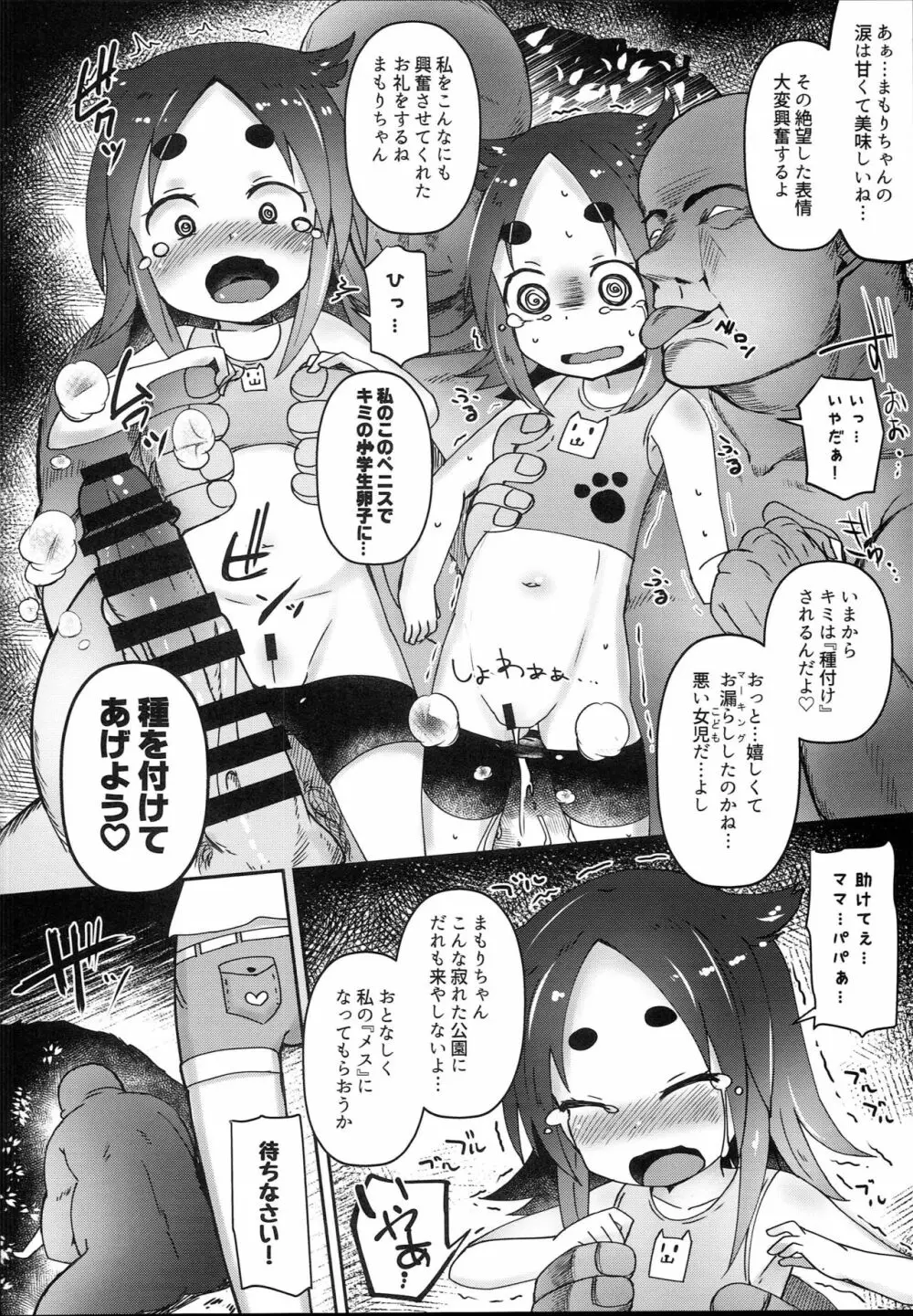 子宮承認メスガキーズ Page.14