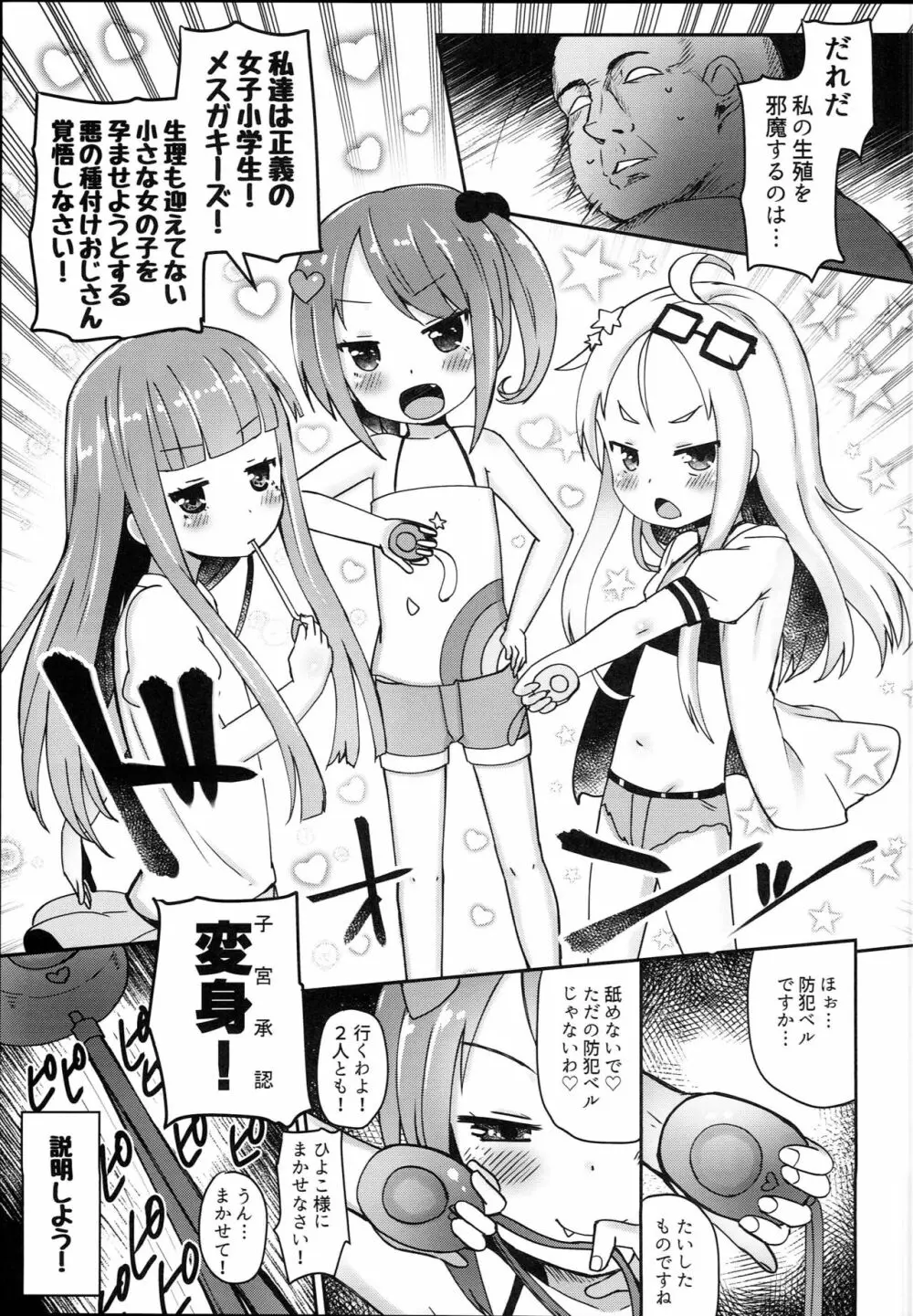 子宮承認メスガキーズ Page.15