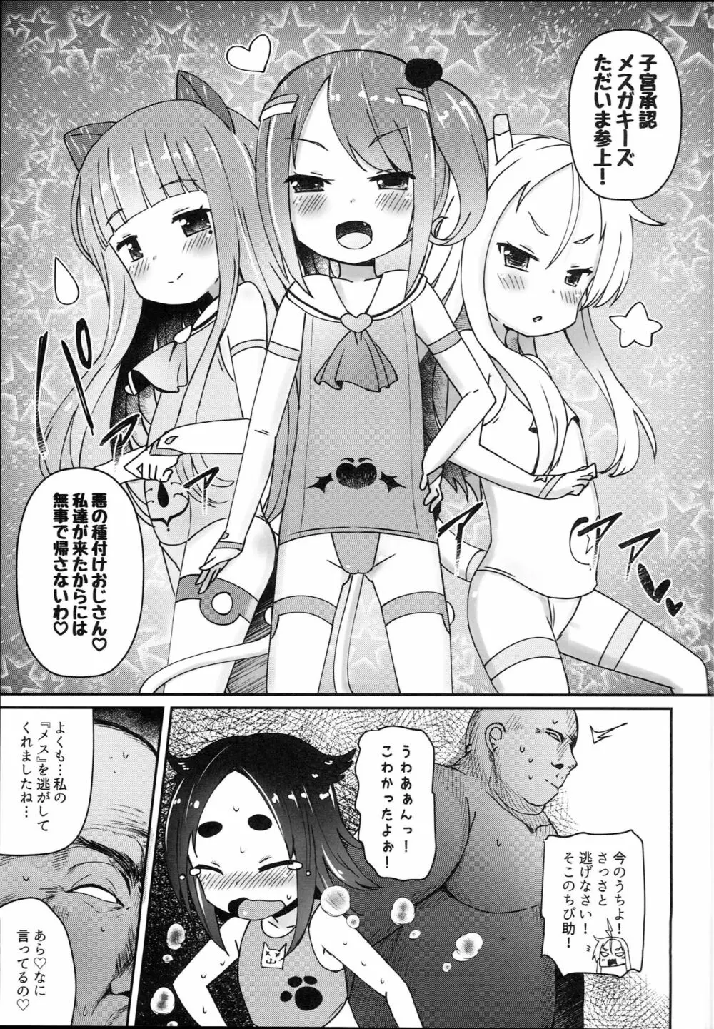 子宮承認メスガキーズ Page.17