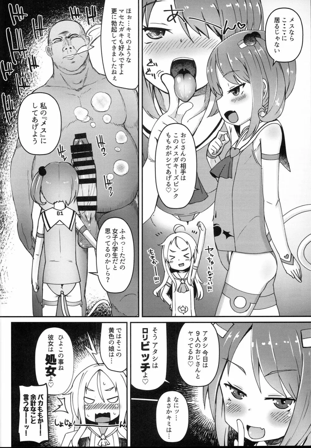 子宮承認メスガキーズ Page.18