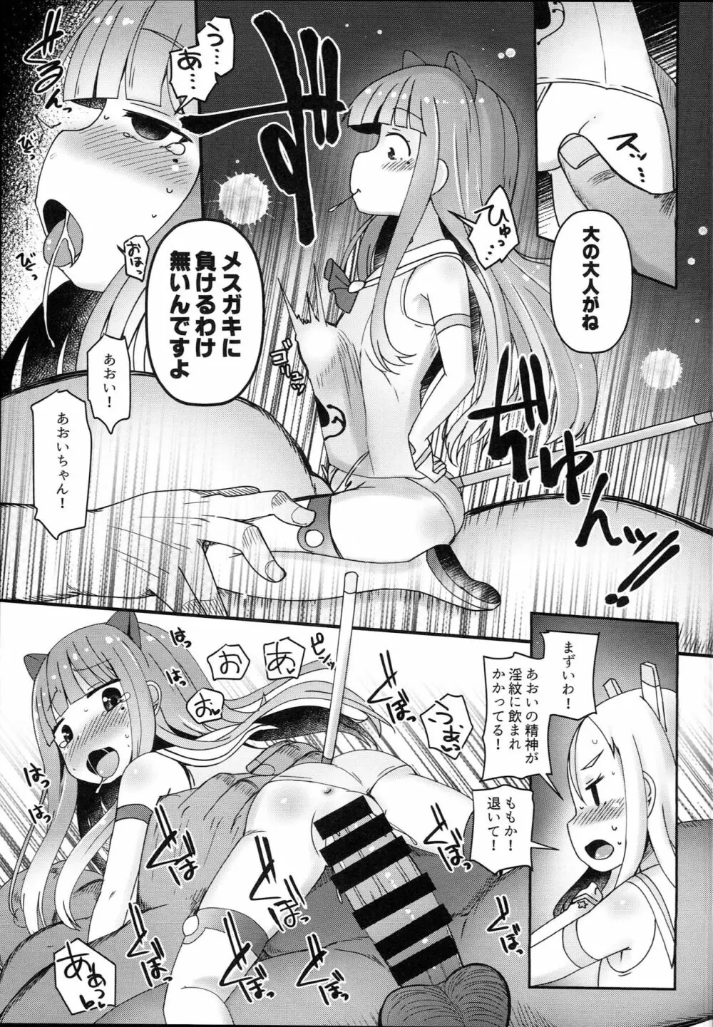 子宮承認メスガキーズ Page.23