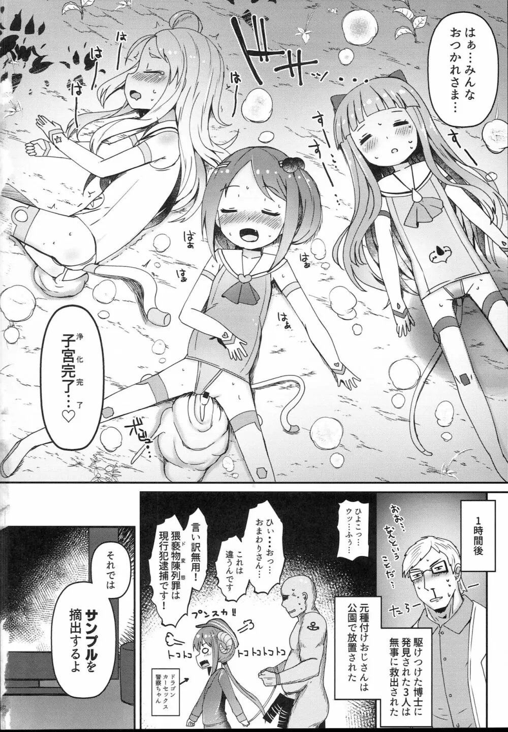 子宮承認メスガキーズ Page.36