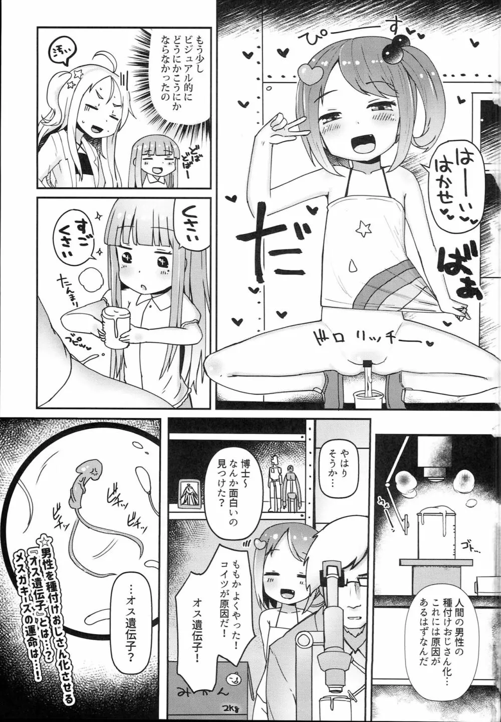 子宮承認メスガキーズ Page.37