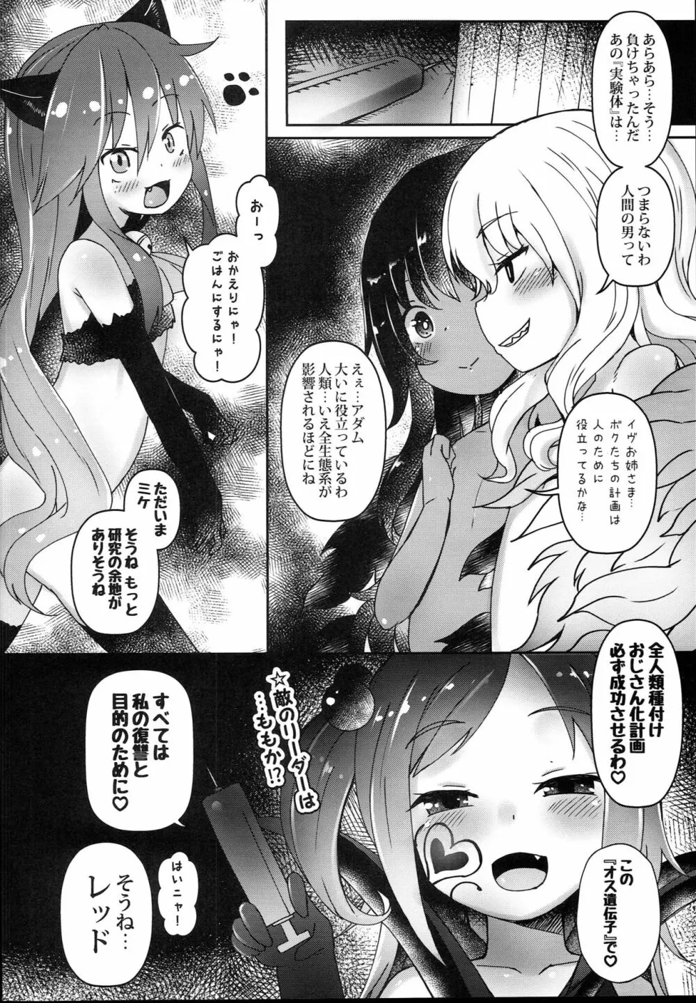 子宮承認メスガキーズ Page.38