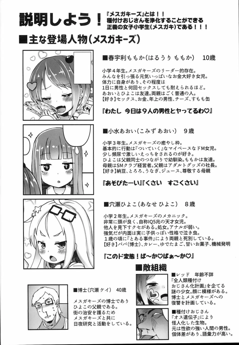 子宮承認メスガキーズ Page.6