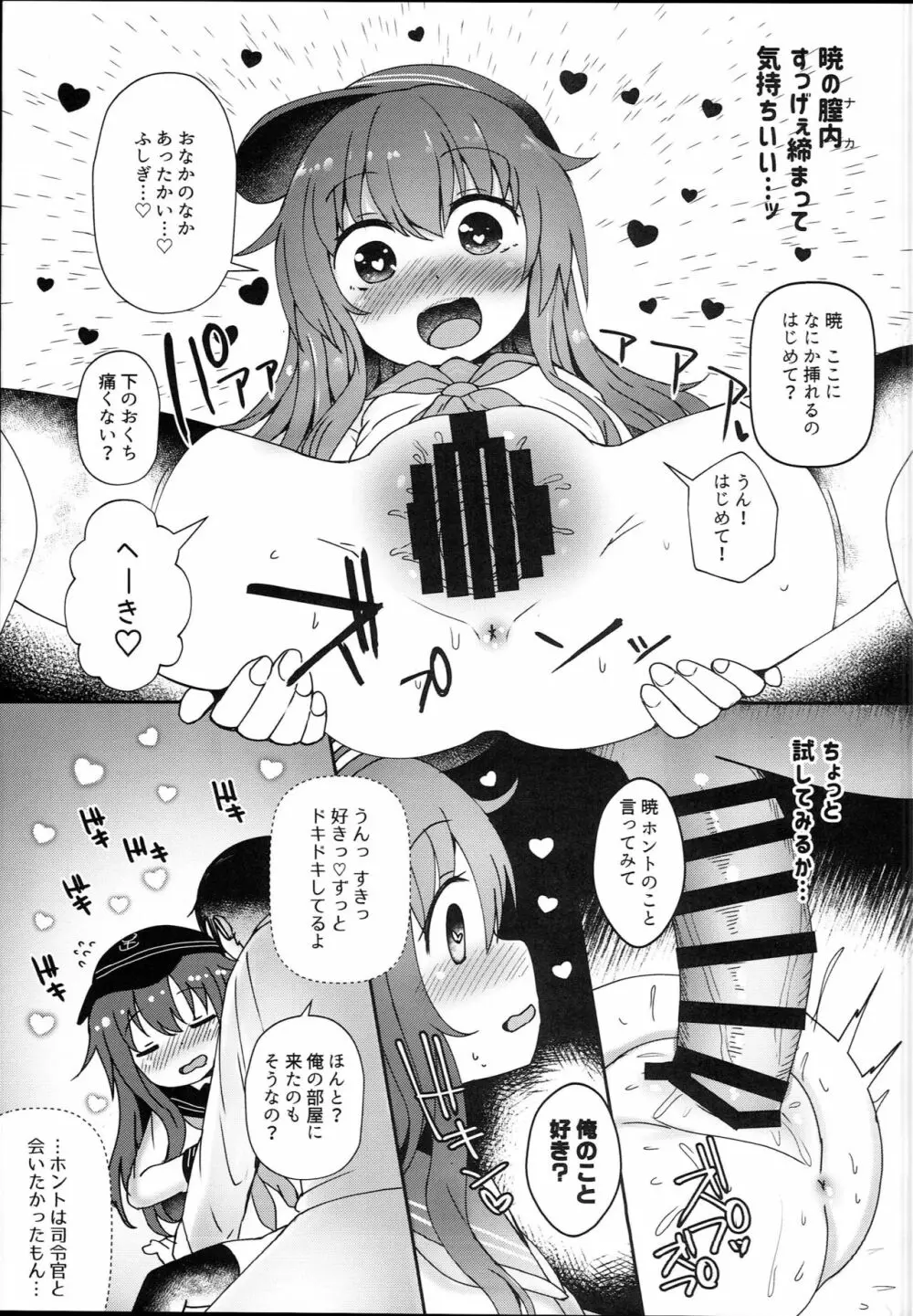 第六催眠 Page.11