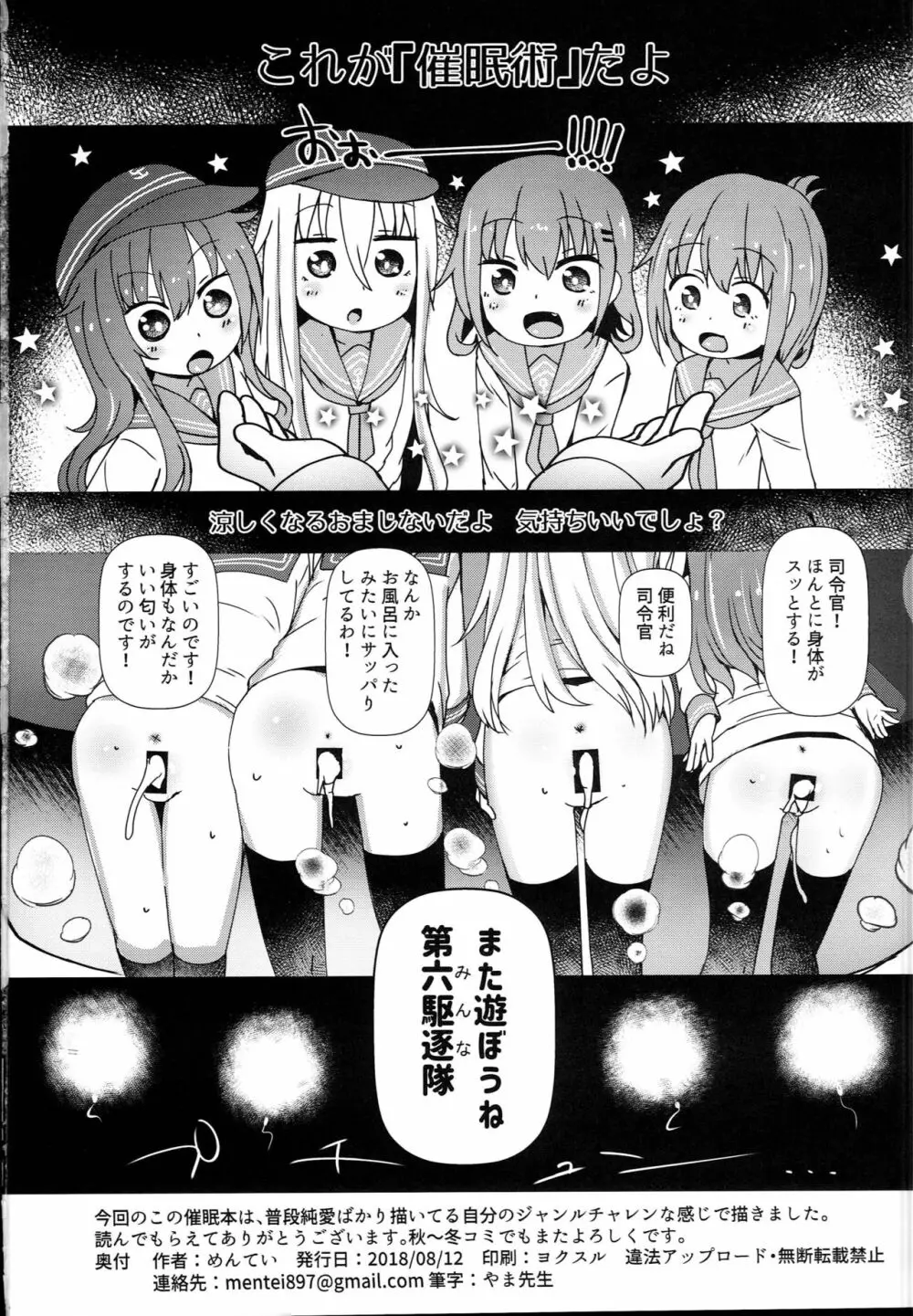 第六催眠 Page.21