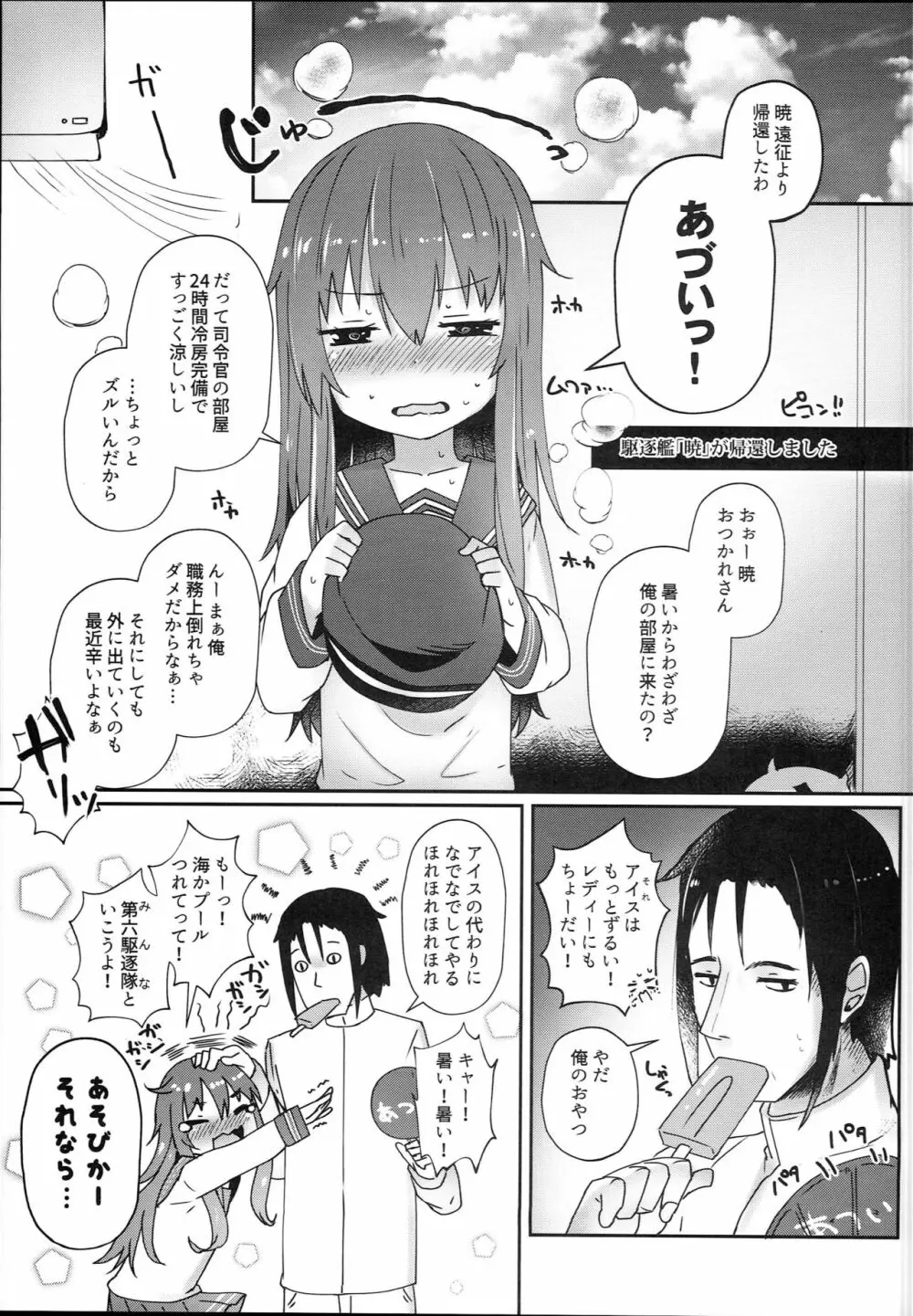 第六催眠 Page.3