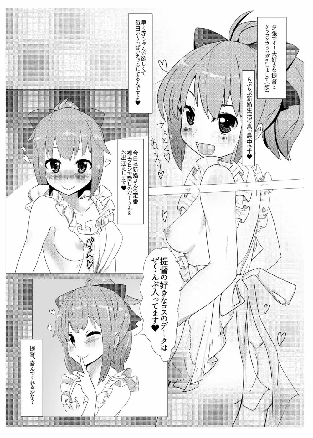 夕張ちゃんのらぶらぶ♥たねつけダイアリー Page.2