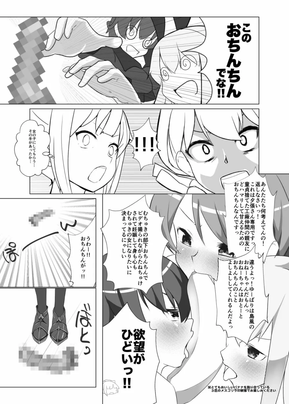 ユウバリバーサスおちんちん Page.10