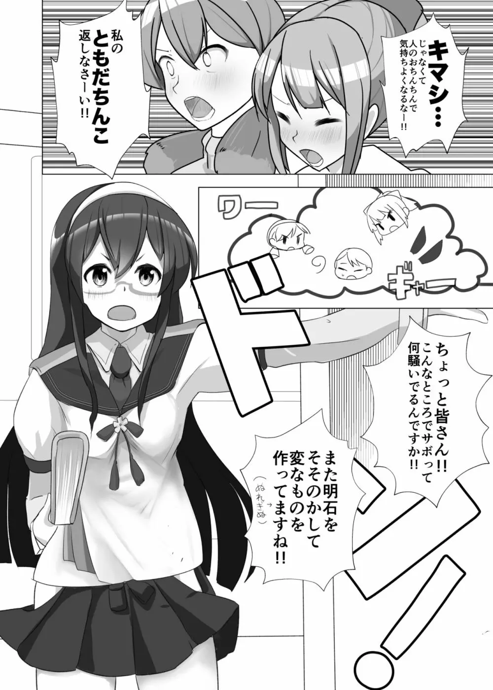 ユウバリバーサスおちんちん Page.13