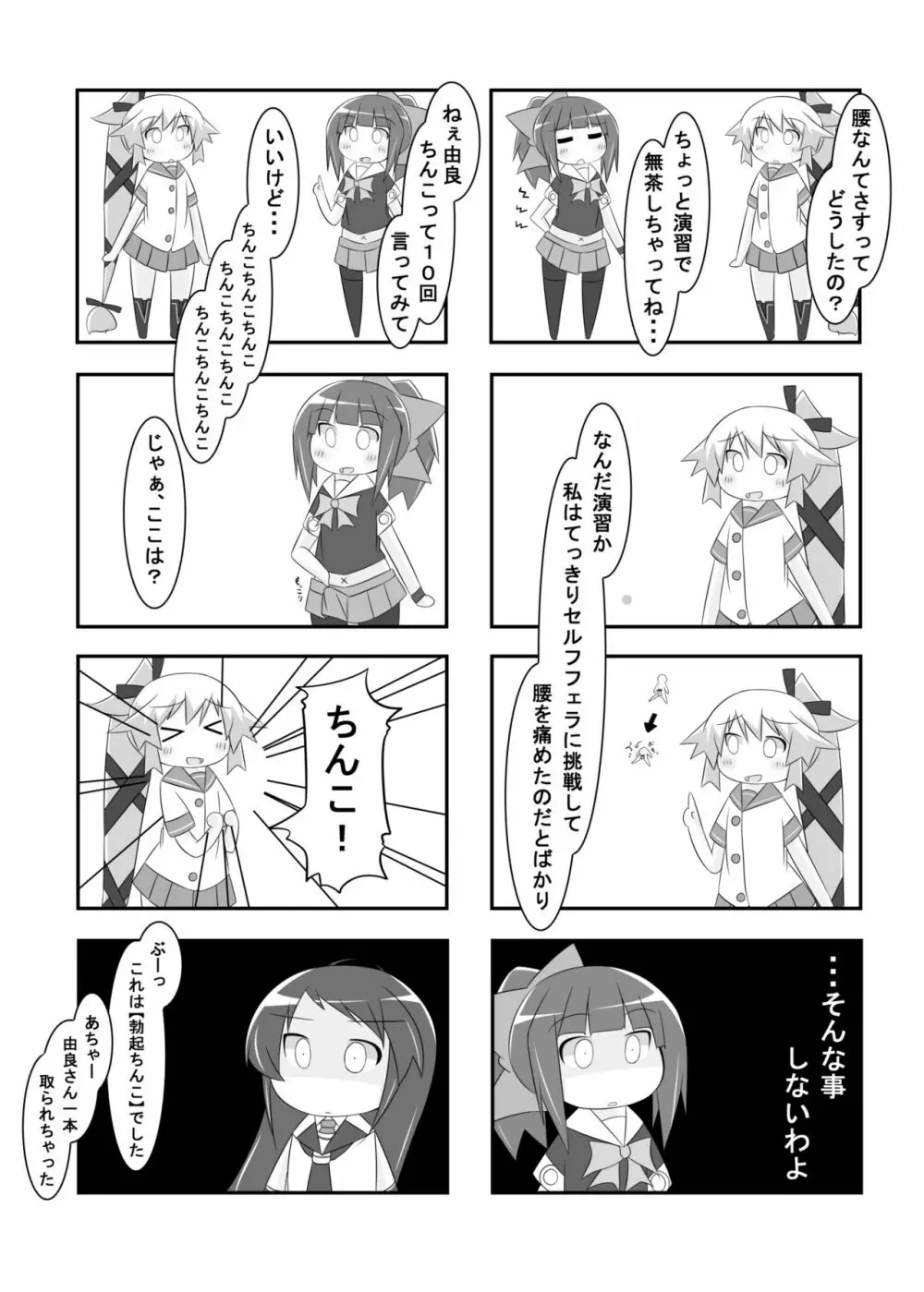 ユウバリバーサスおちんちん Page.20