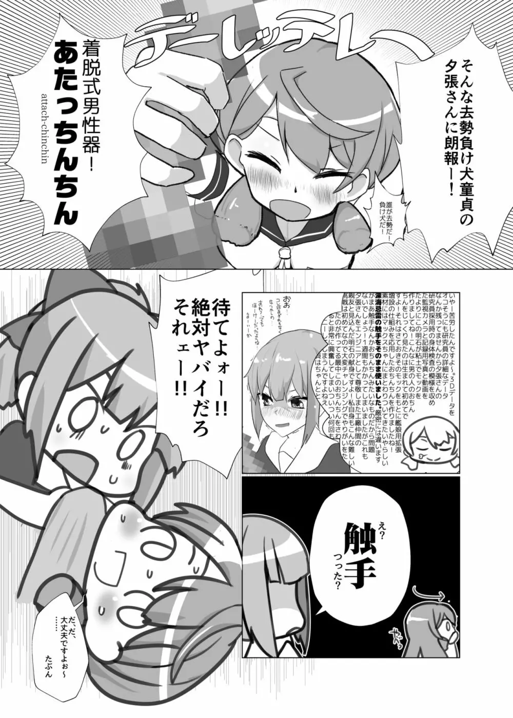 ユウバリバーサスおちんちん Page.5