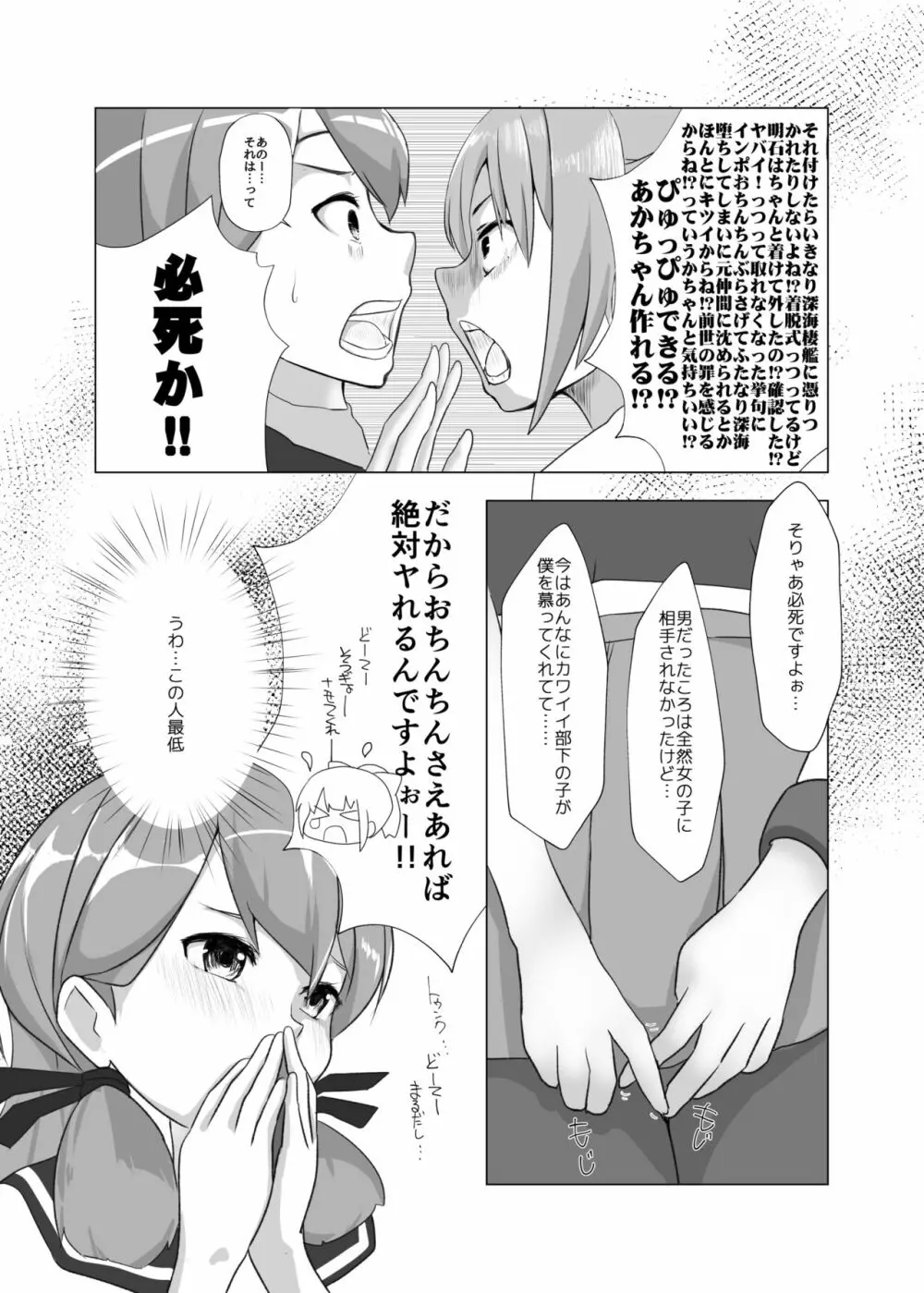 ユウバリバーサスおちんちん Page.6