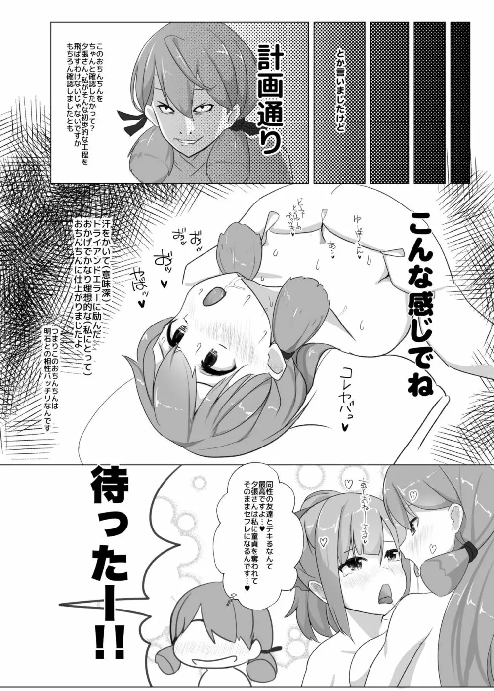 ユウバリバーサスおちんちん Page.8