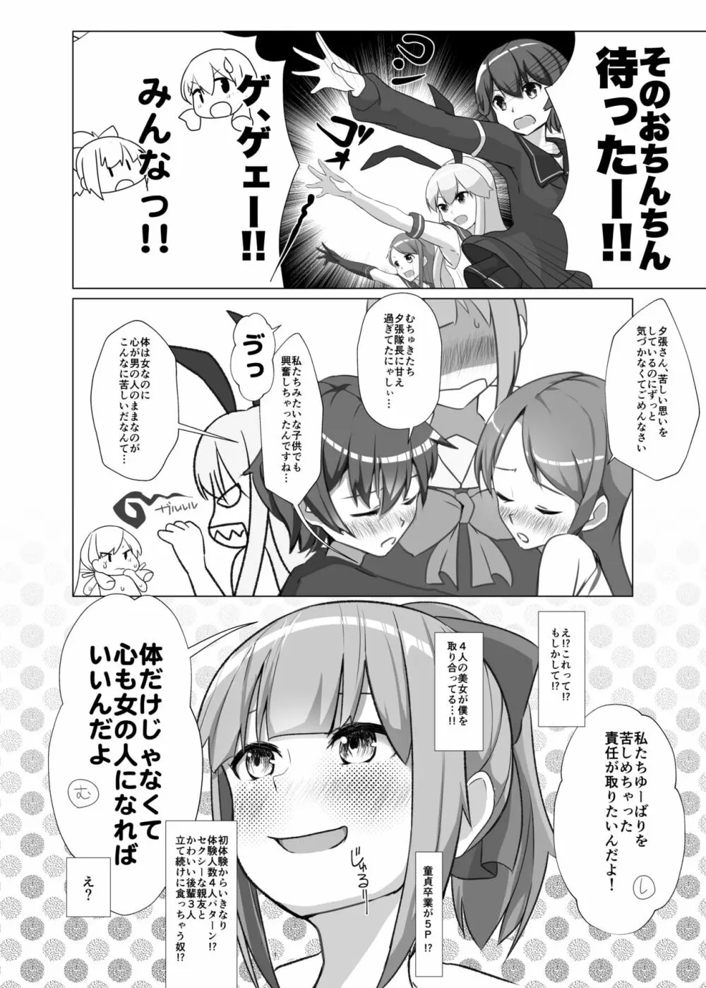 ユウバリバーサスおちんちん Page.9