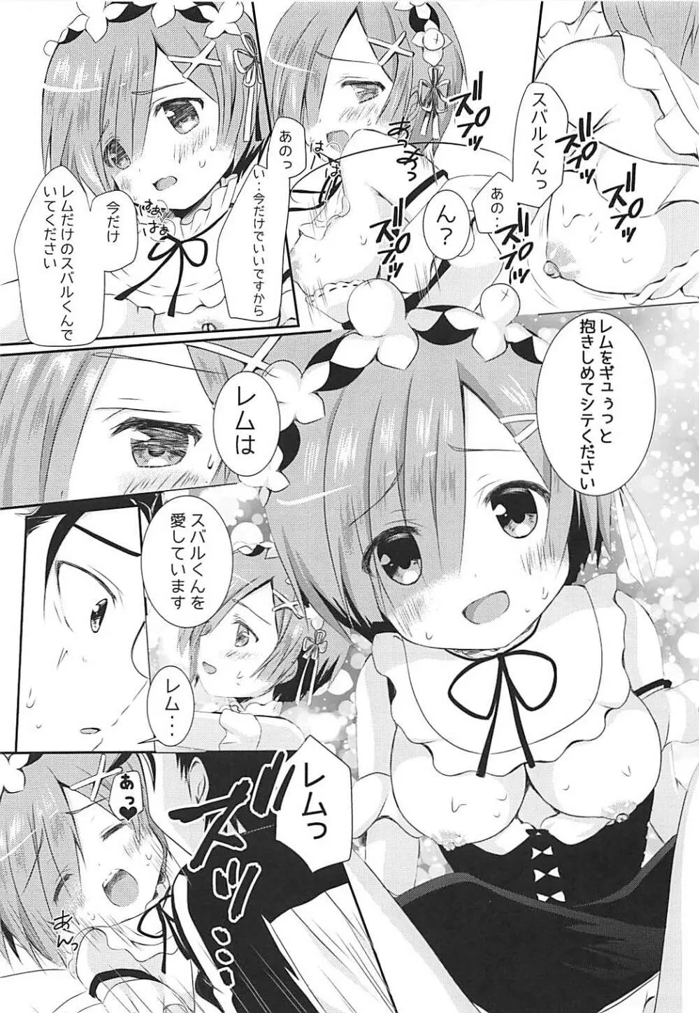 俺のツノがもう我慢できない Page.12