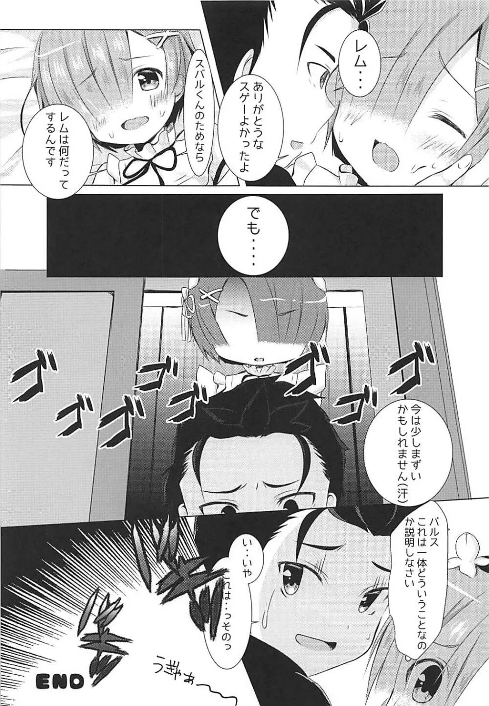 俺のツノがもう我慢できない Page.16