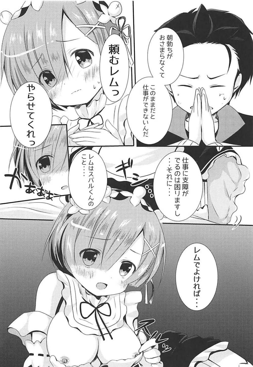 俺のツノがもう我慢できない Page.6