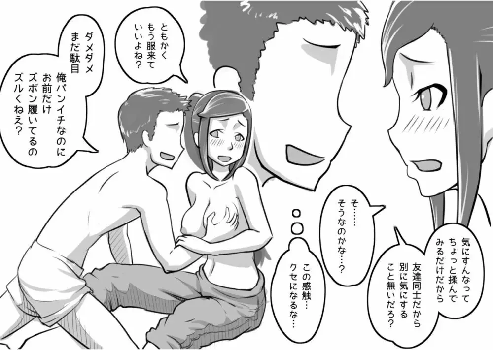 俺が大好きな親友を親友として見れなくなった理由 Page.14