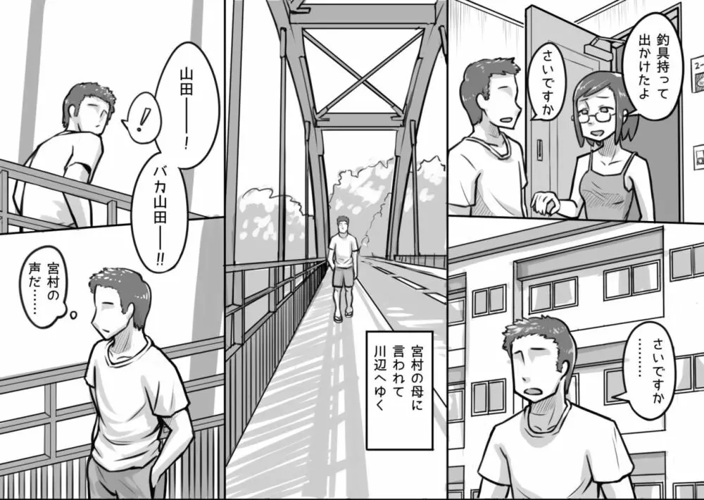 俺が大好きな親友を親友として見れなくなった理由 Page.53