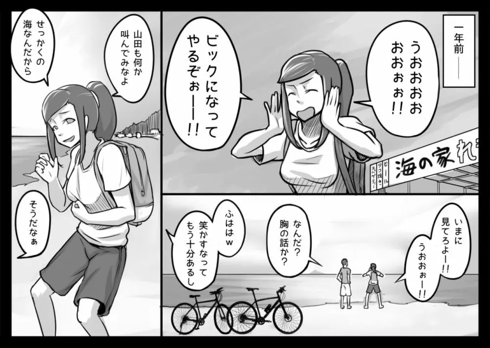 俺が大好きな親友を親友として見れなくなった理由 Page.57